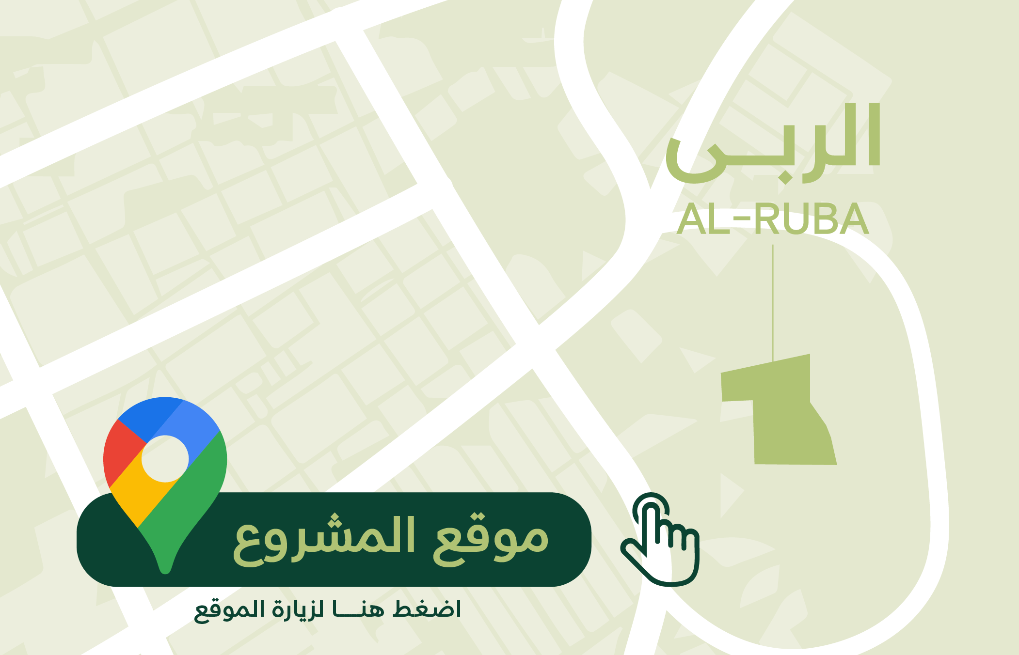 وجهة الربى
