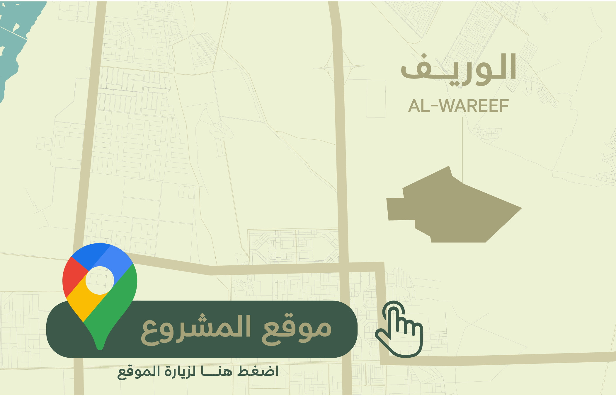 الوريف