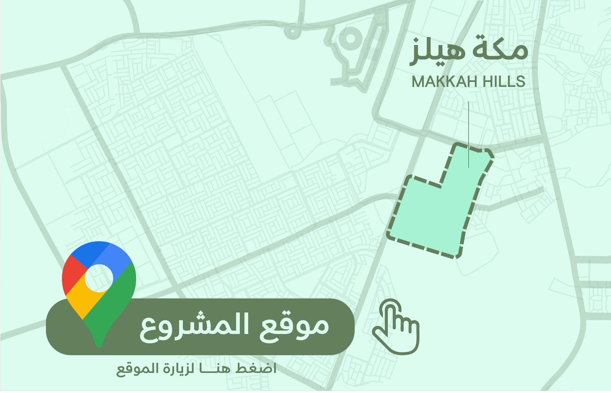 مكة هيلز