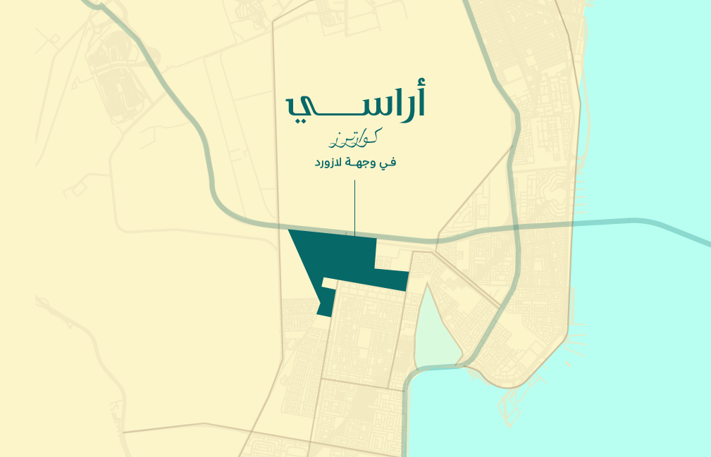 أراسي كوارترز