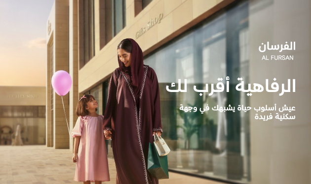 الفرسان وجهة عمرانية متكاملة صُممت لتوفر أسلوب حياة متوازن، تجمع بين السكن العصري والمرافق المتنوعة، لفرص تملك واستثمار ضمن بيئة منظمة تلبي متطلبات الحياة الحديثة.