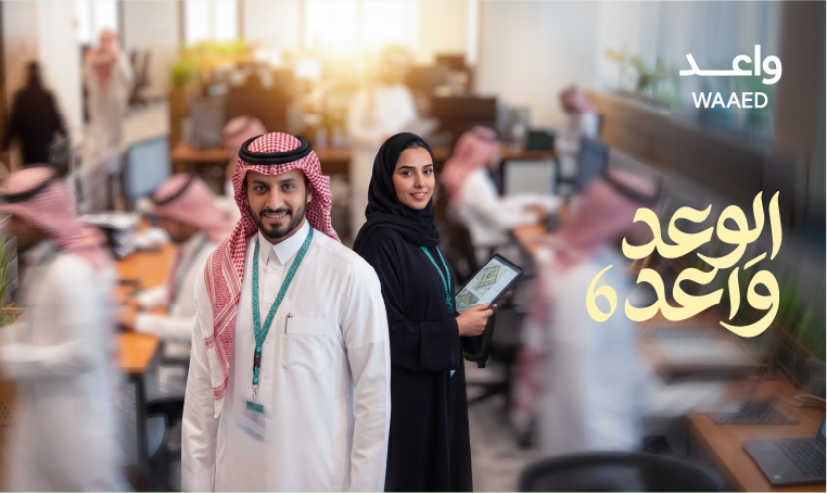 برنامج “واعد” من NHC هو برنامج تدريبي على رأس العمل لحديثي التخرج السعوديين، يهدف لتأهيلهم مهنياً في تخصصات متعددة عبر تدريب مكثف لمدة 6 أشهر.