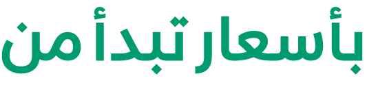 بأسعار تبدأ من