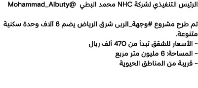 الرئيس التنفيذي لشركة NHC محمد البطي @Mohammad_Albuty تم طرح مشروع #وجهة_الربى شرق الرياض يضم 6 آلاف وحدة سكنية متنوع...