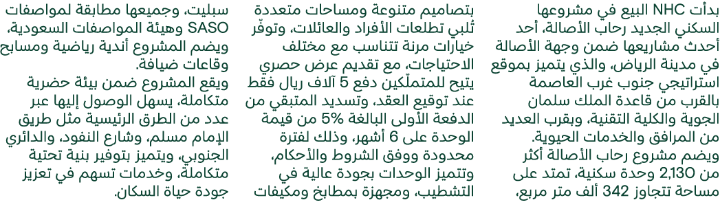 بدأت NHC البيع في مشروعها السكني الجديد رحاب الأصالة، أحد أحدث مشاريعها ضمن وجهة الأصالة في مدينة الرياض، والذي يتميز...