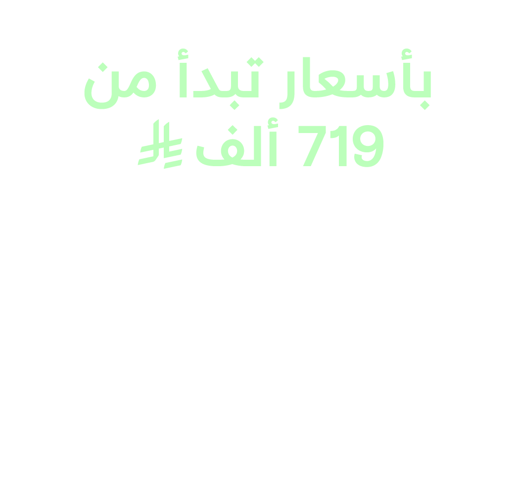  بدء البيع في مشروع وهج بالرياض بأسعار تبدأ من 719 ألف ر