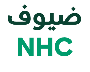 ضيوف NHC
