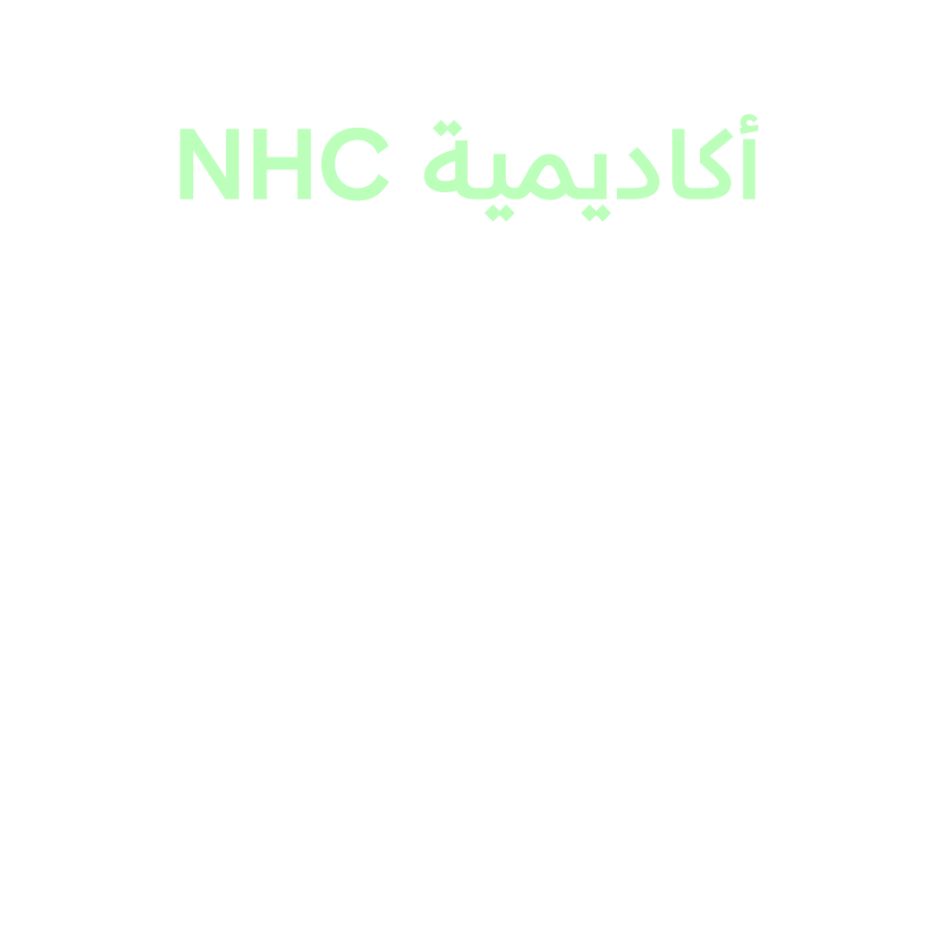 إطلاق منصة أكاديمية NHC
